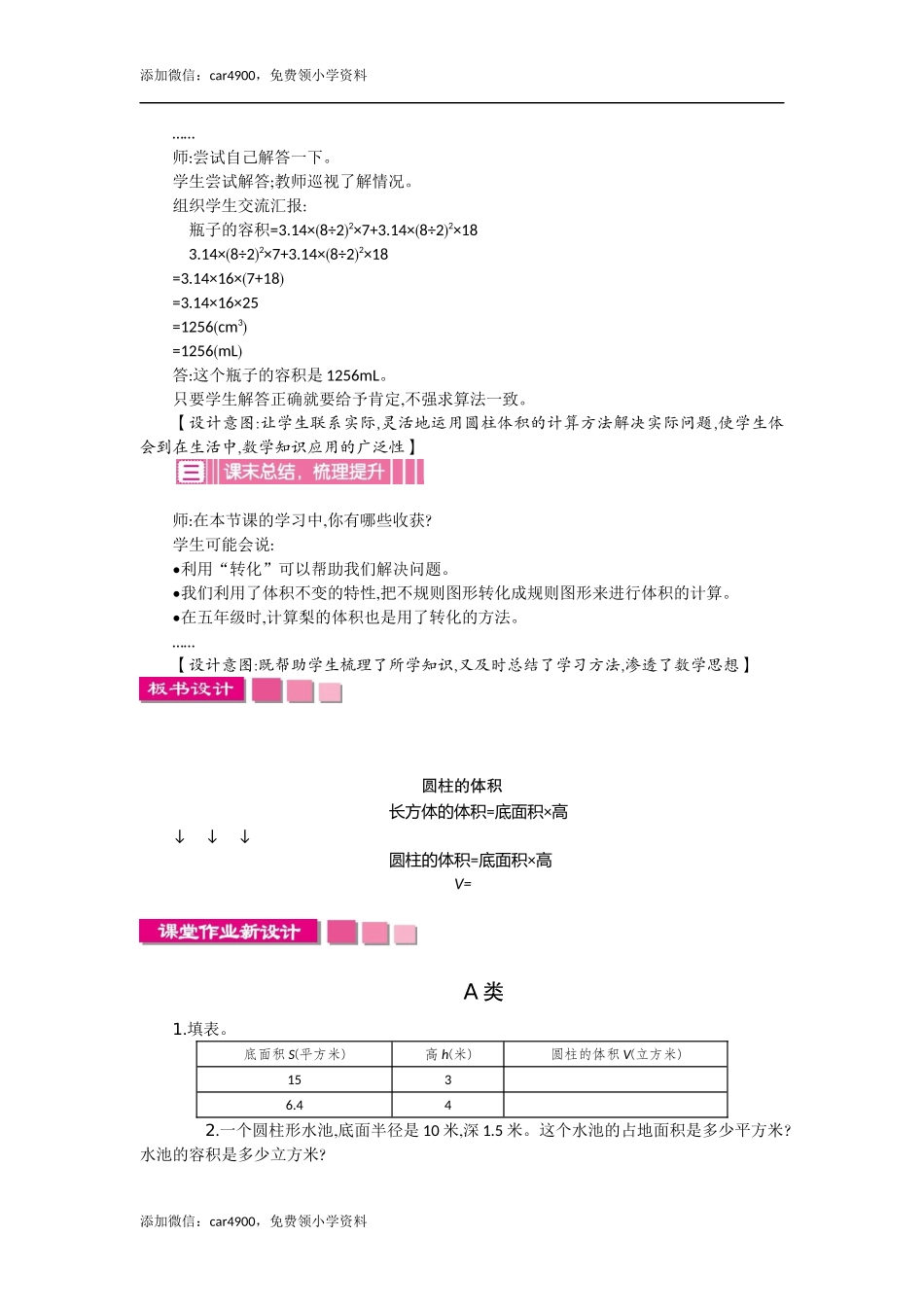 3圆柱的体积 一课时.docx_第3页