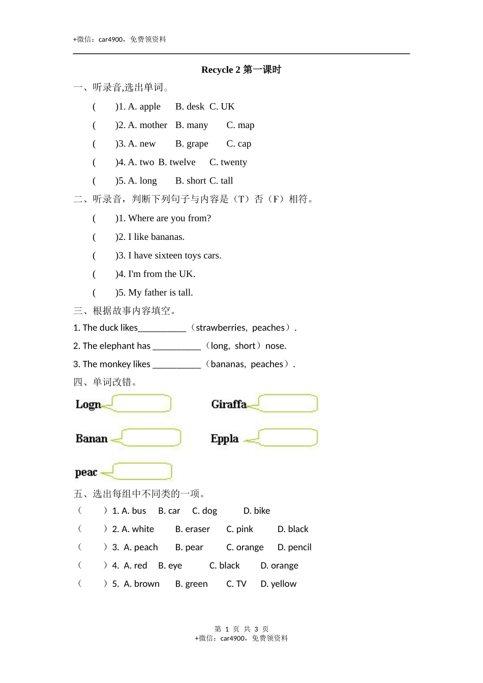 Recycle 2 第一课时 .docx_第1页