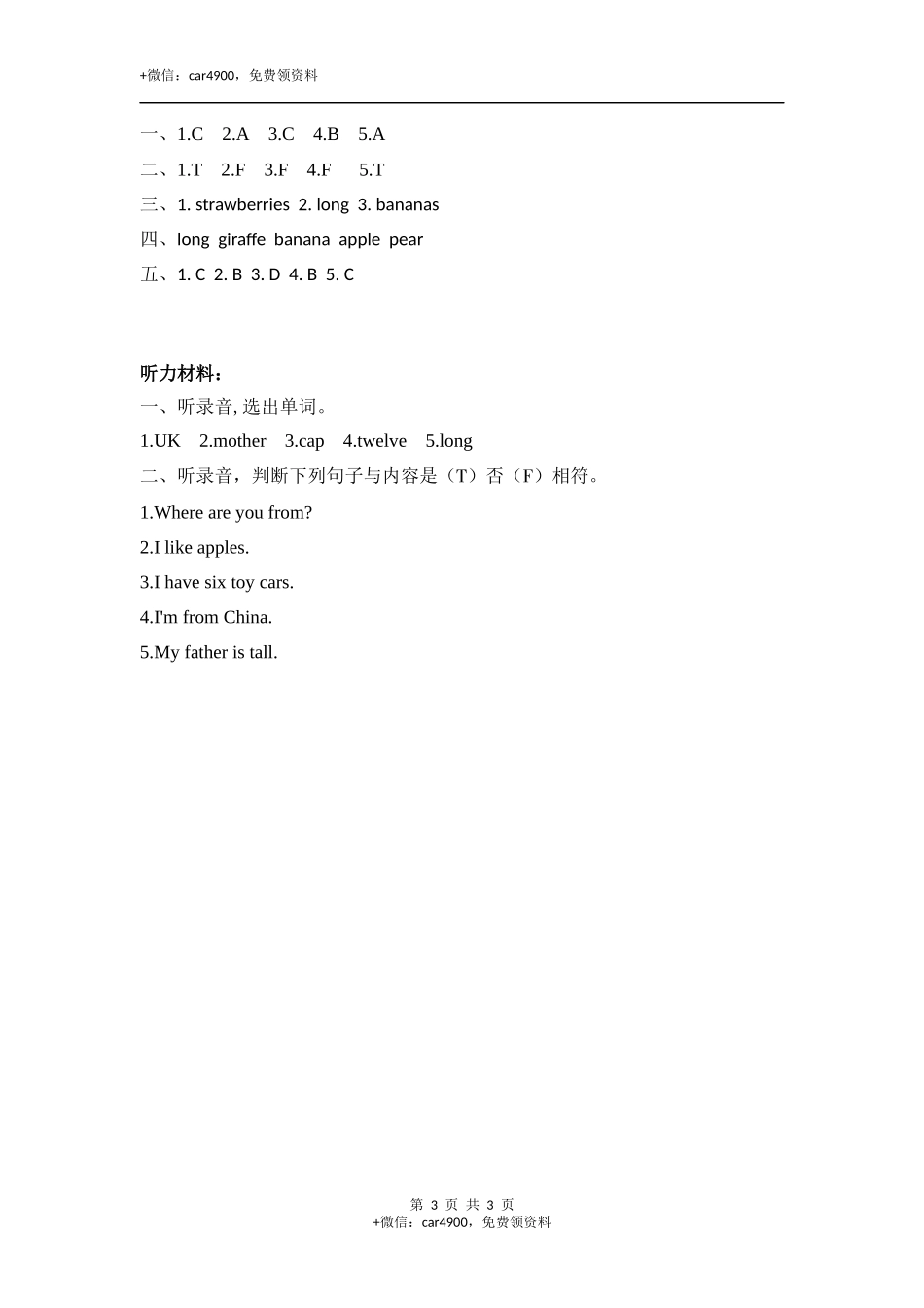 Recycle 2 第一课时 .docx_第3页