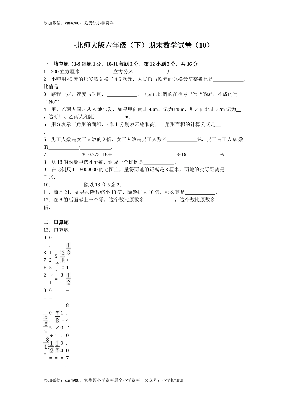 北师大版期末练习 (3).doc_第1页