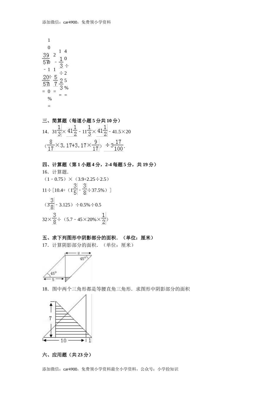 北师大版期末练习 (3).doc_第2页