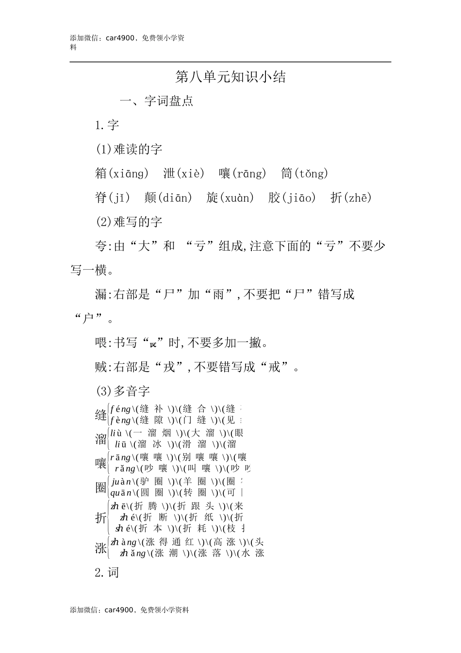 第八单元知识小结(4).docx_第1页
