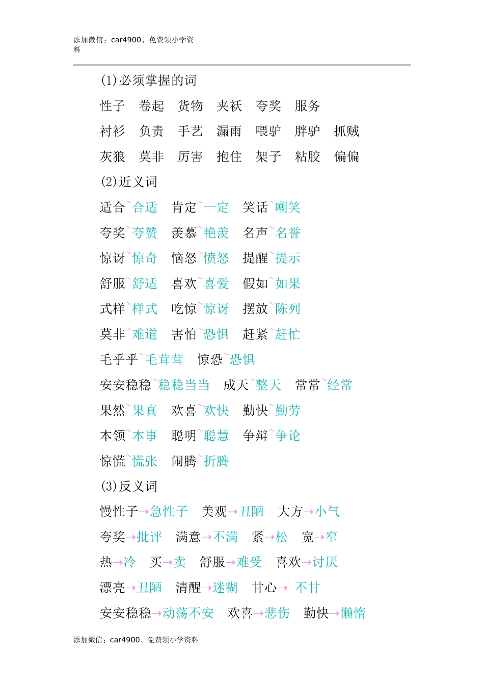 第八单元知识小结(4).docx_第2页