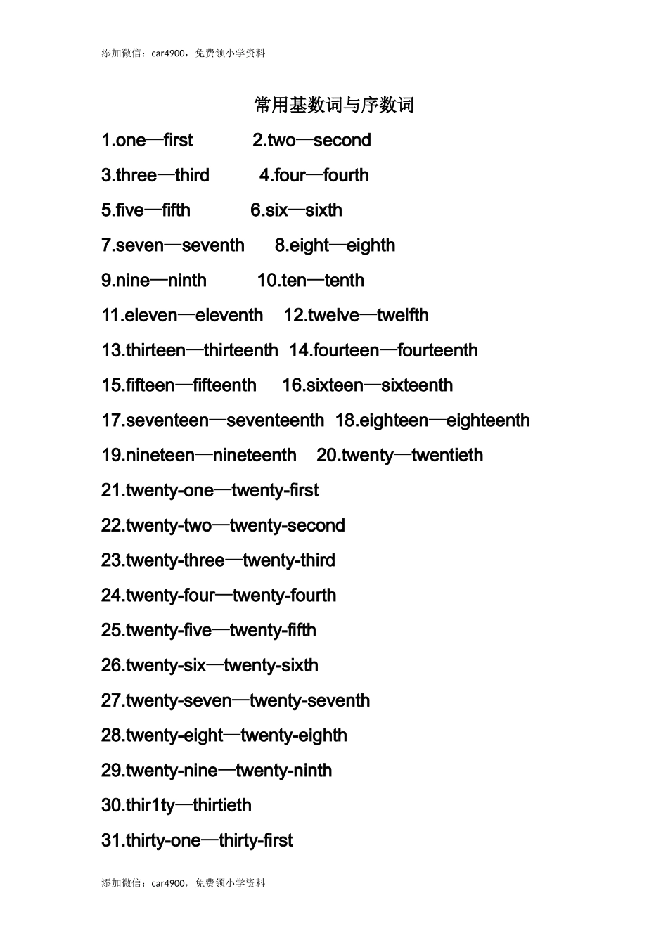 常用基数词与序数词.doc_第1页