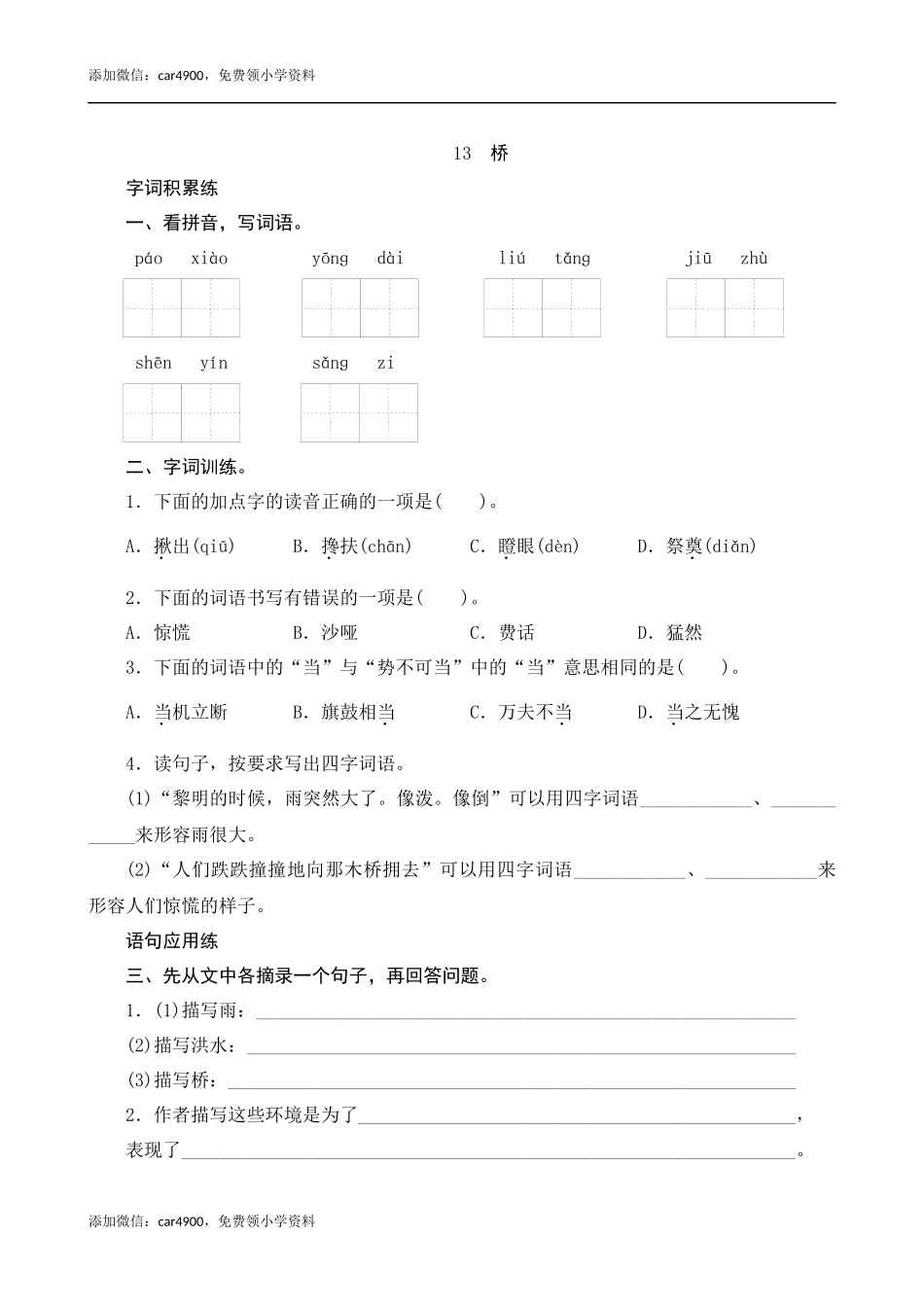 13《桥》课时测评.docx_第1页