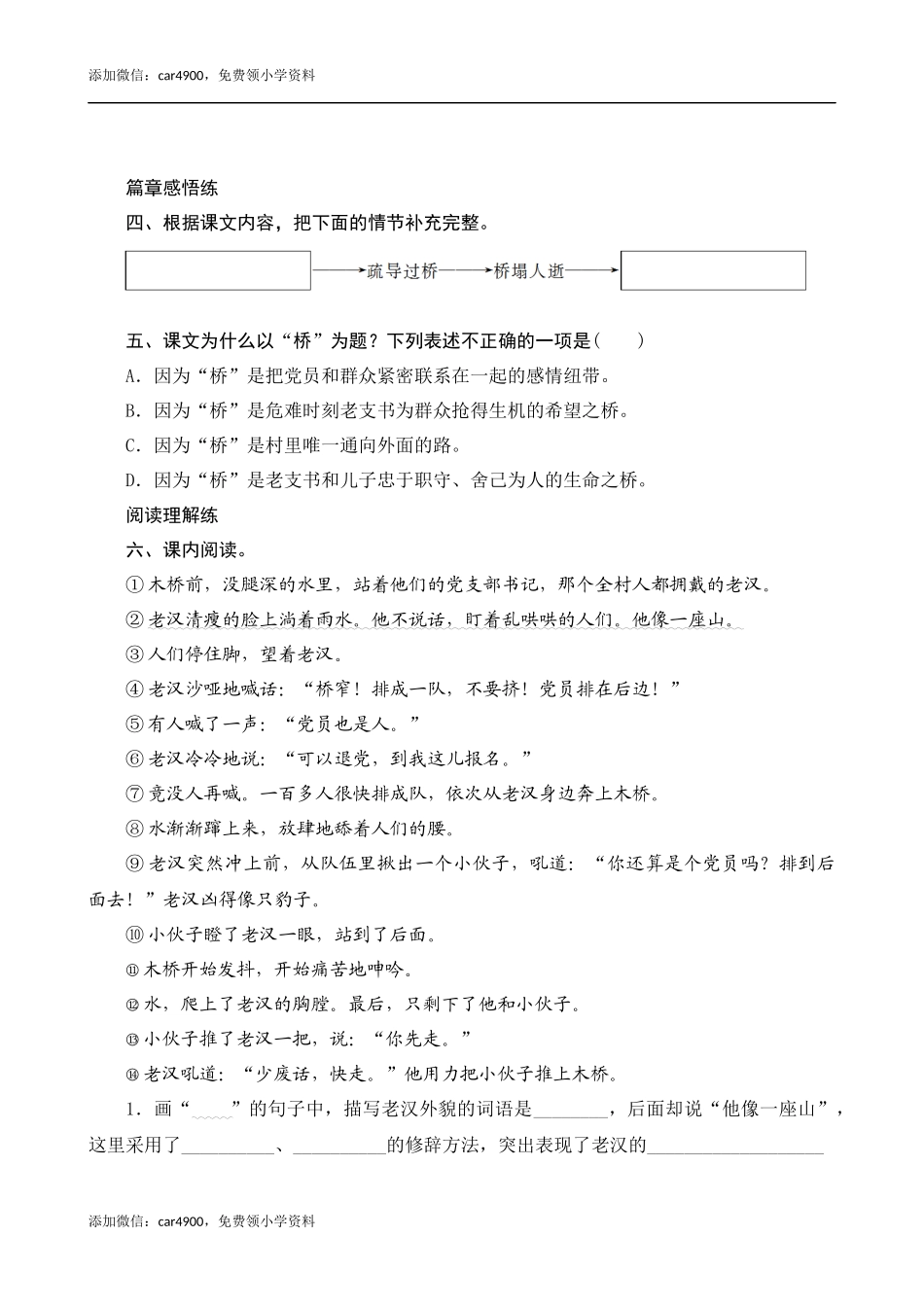 13《桥》课时测评.docx_第2页