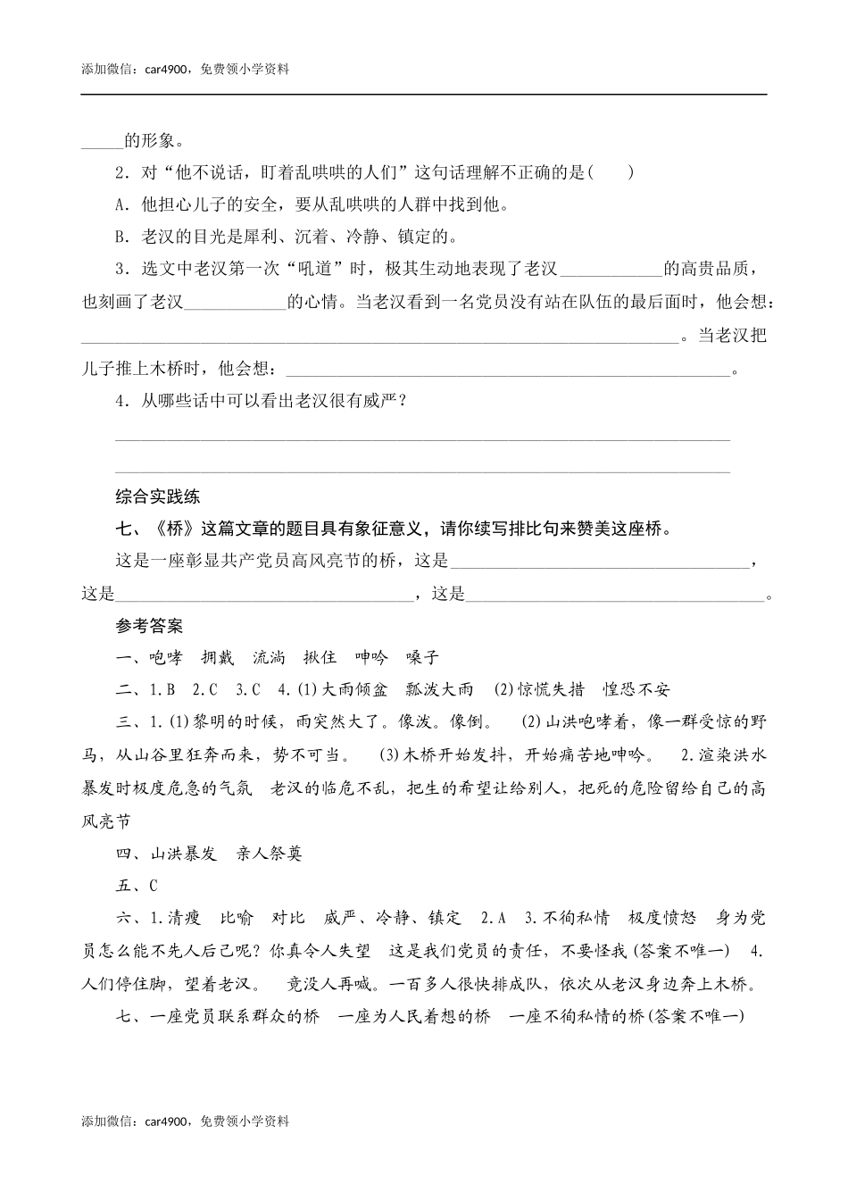 13《桥》课时测评.docx_第3页