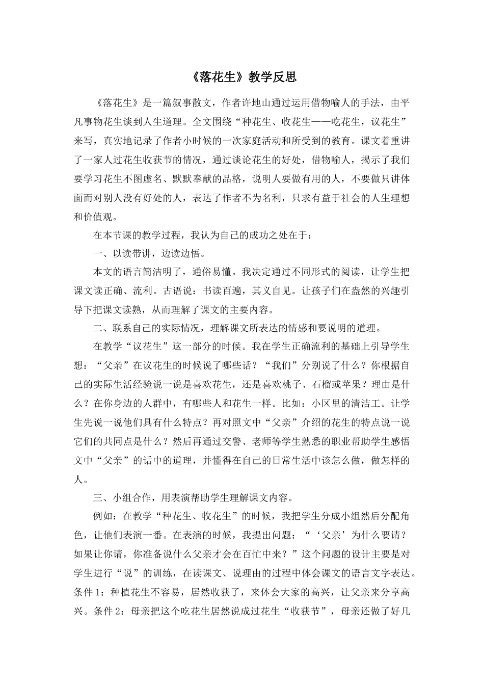 2 落花生 教学反思2.docx_第1页