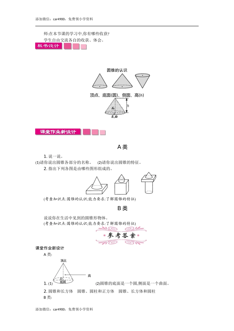4圆锥的认识 一课时.docx_第3页