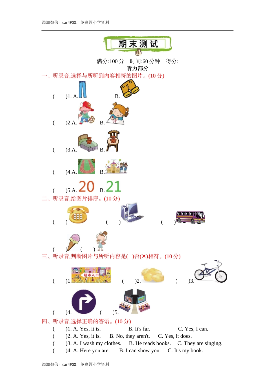 冀教版四上 期末测试.docx.docx_第1页