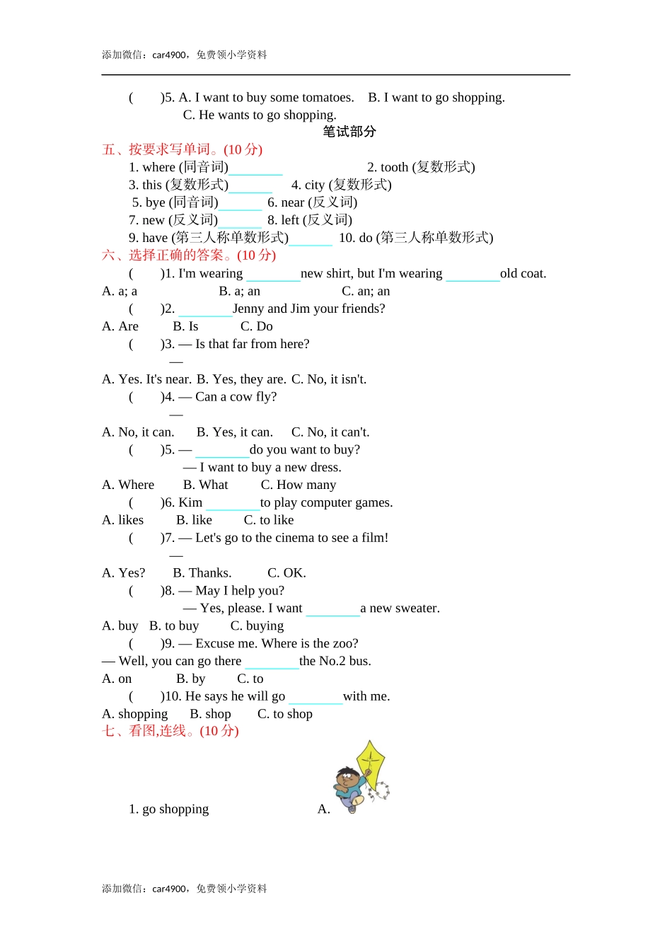 冀教版四上 期末测试.docx.docx_第2页