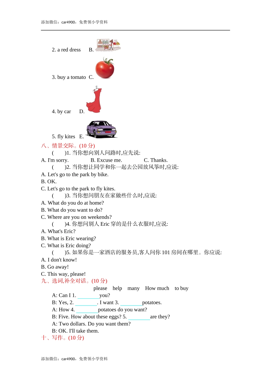 冀教版四上 期末测试.docx.docx_第3页