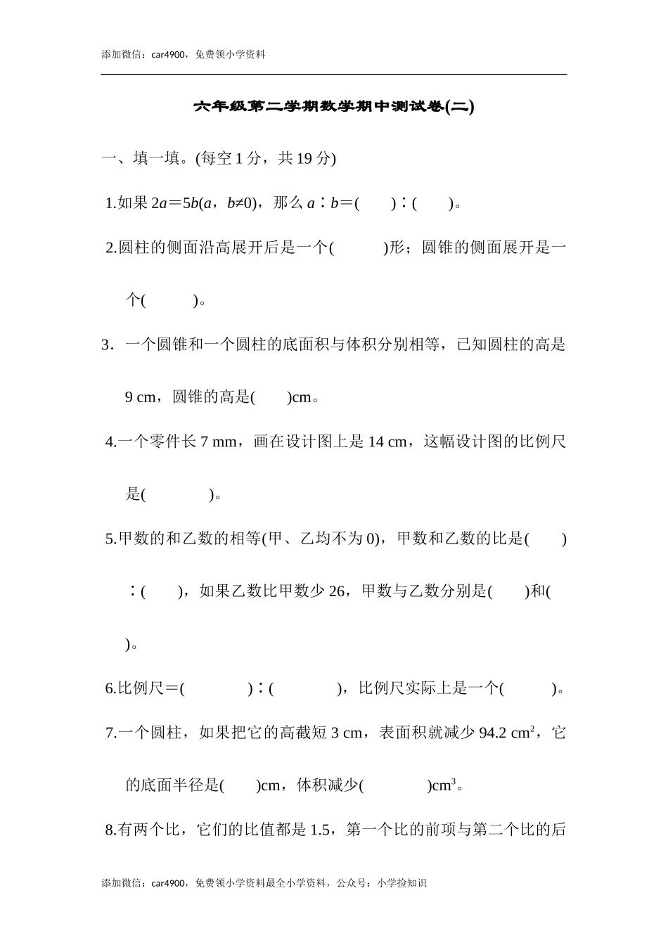 北师大版期中练习 (6).docx_第1页