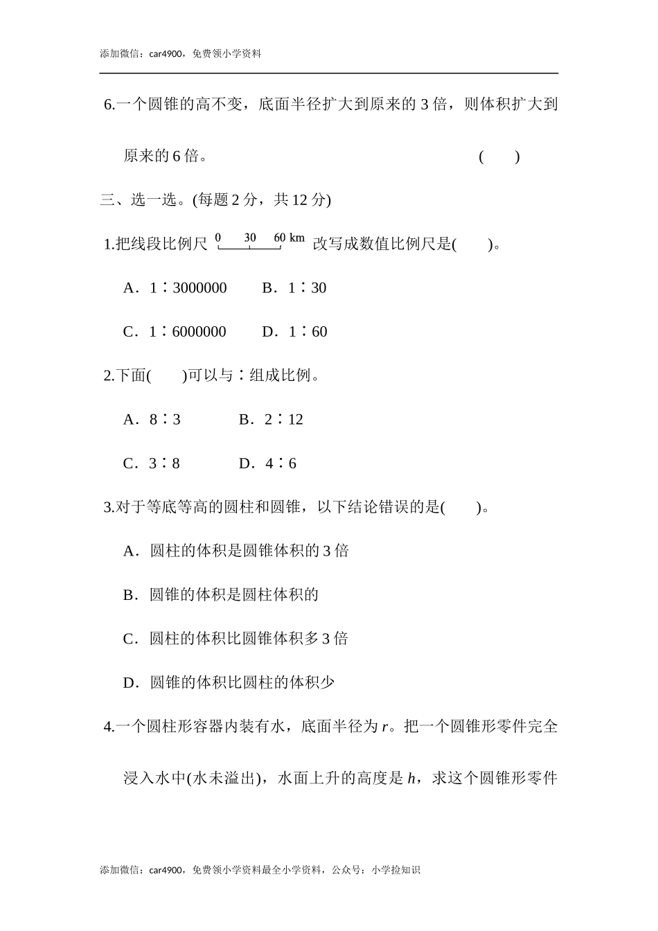 北师大版期中练习 (6).docx_第3页