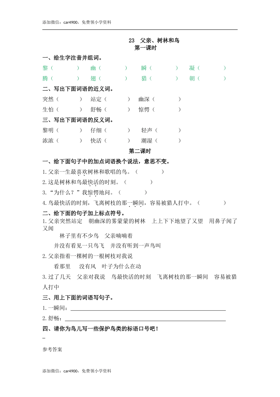 23 父亲、树林和鸟.doc_第1页
