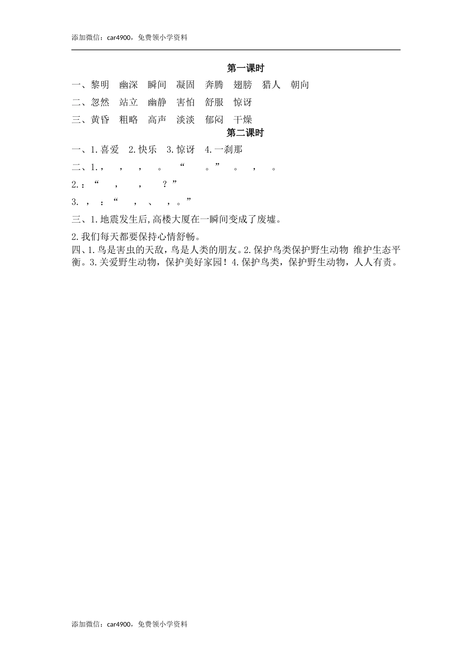 23 父亲、树林和鸟.doc_第2页