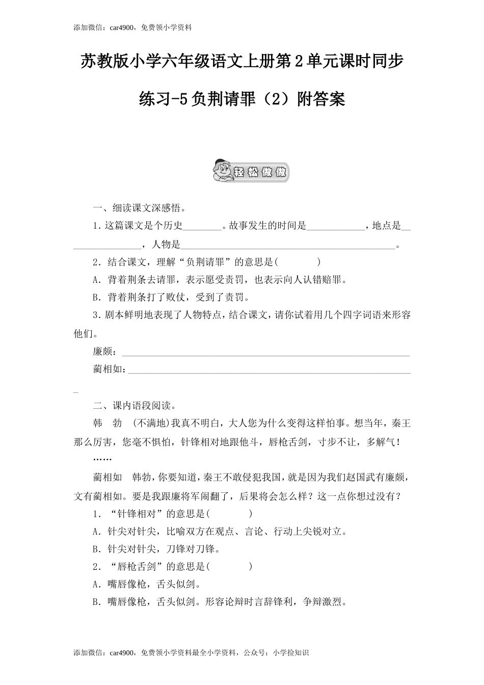 5负荆请罪（2）.doc_第1页