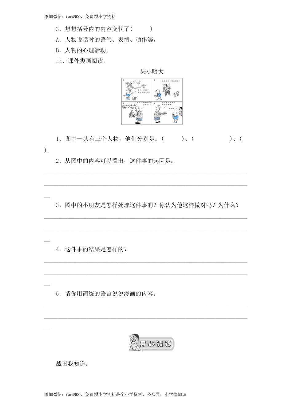 5负荆请罪（2）.doc_第2页