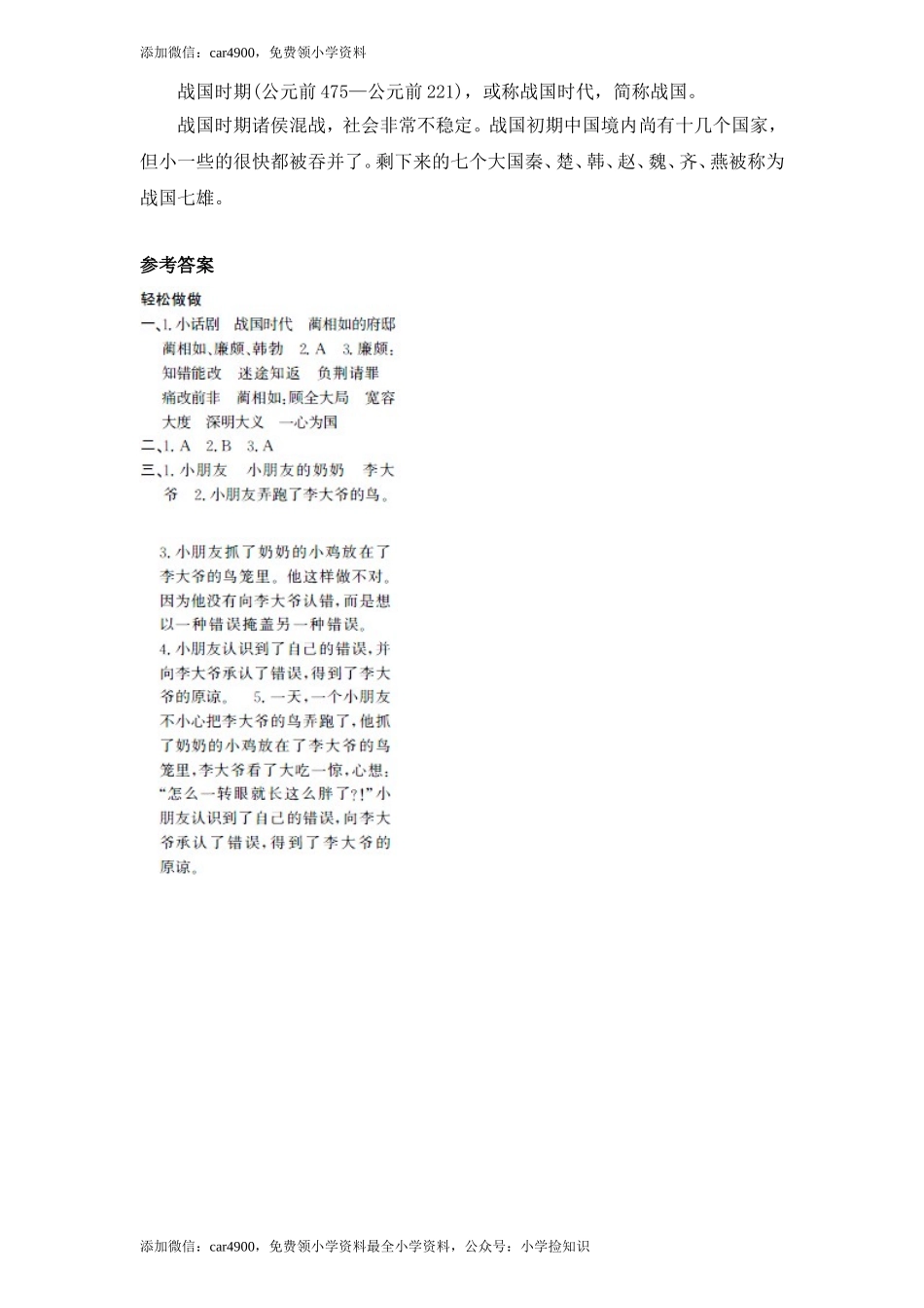 5负荆请罪（2）.doc_第3页