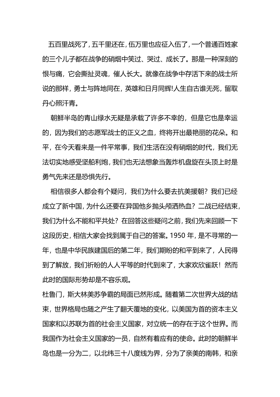 长津湖观后感.doc_第2页