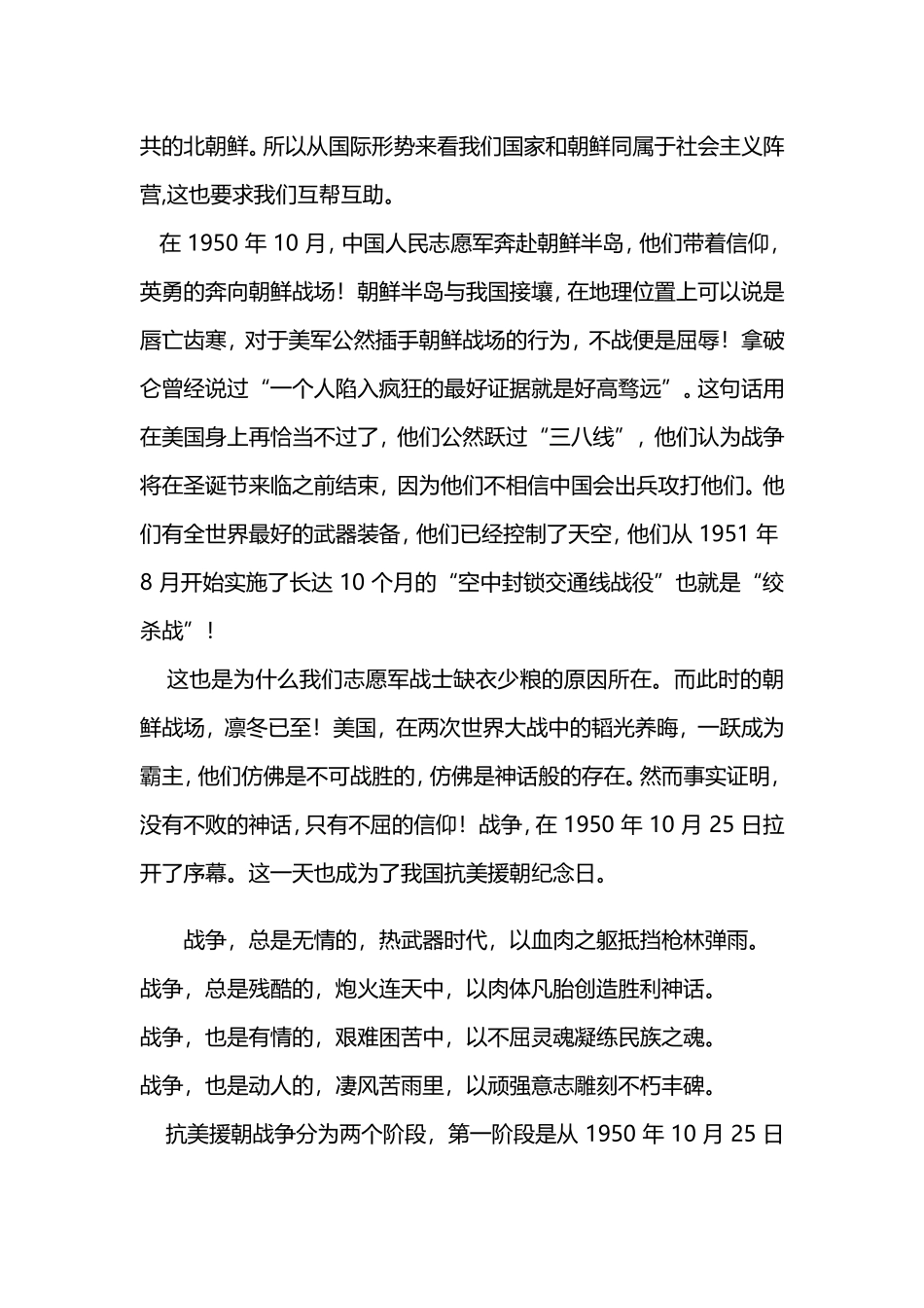 长津湖观后感.doc_第3页