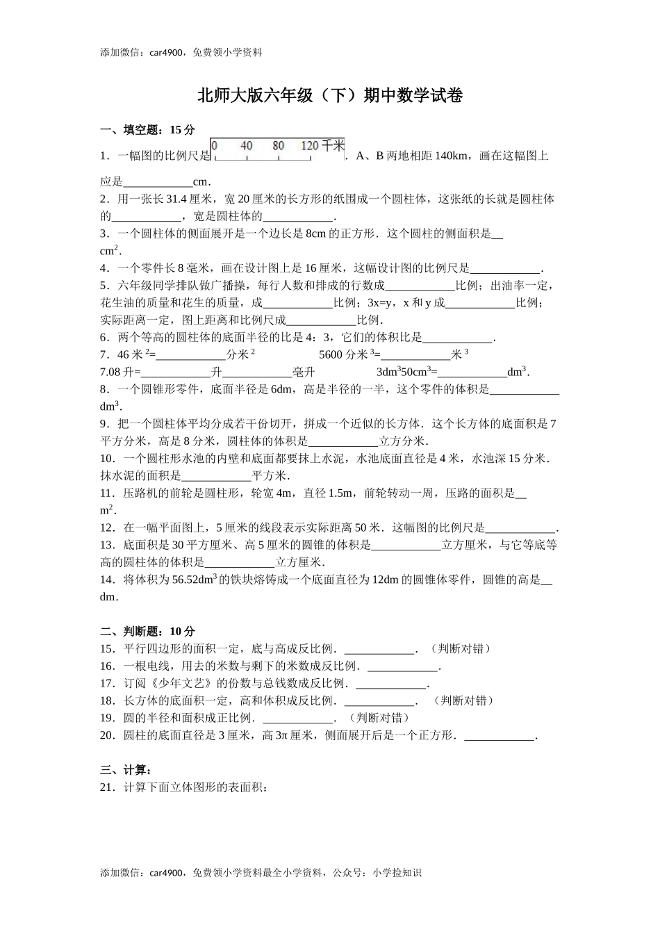北师大版期中练习(4).doc_第1页