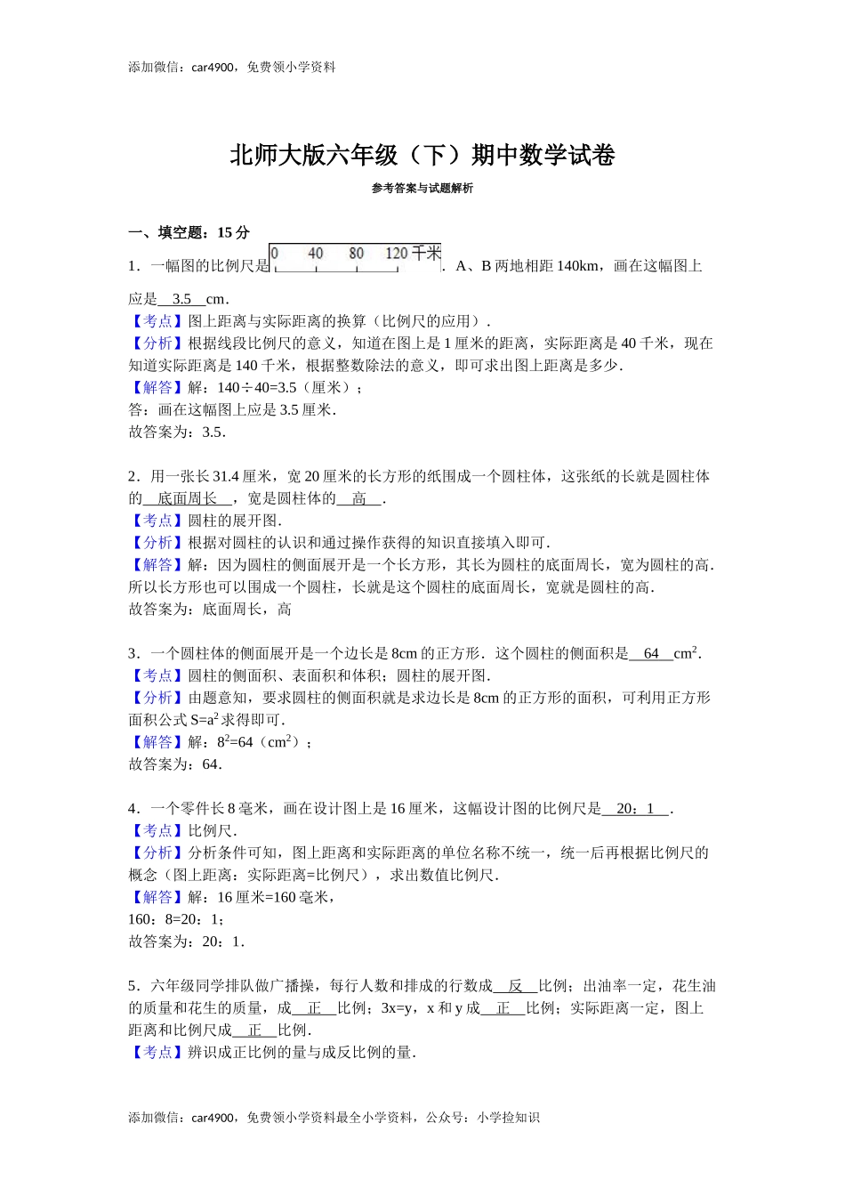 北师大版期中练习(4).doc_第3页
