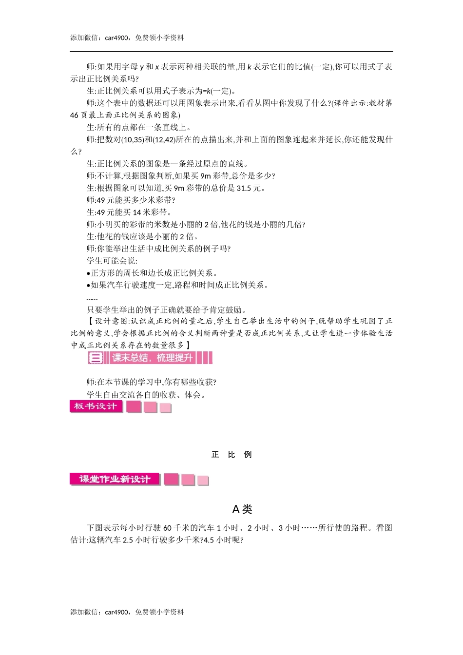 2正比例 一课时.docx_第2页