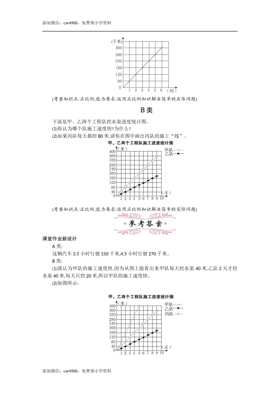 2正比例 一课时.docx_第3页