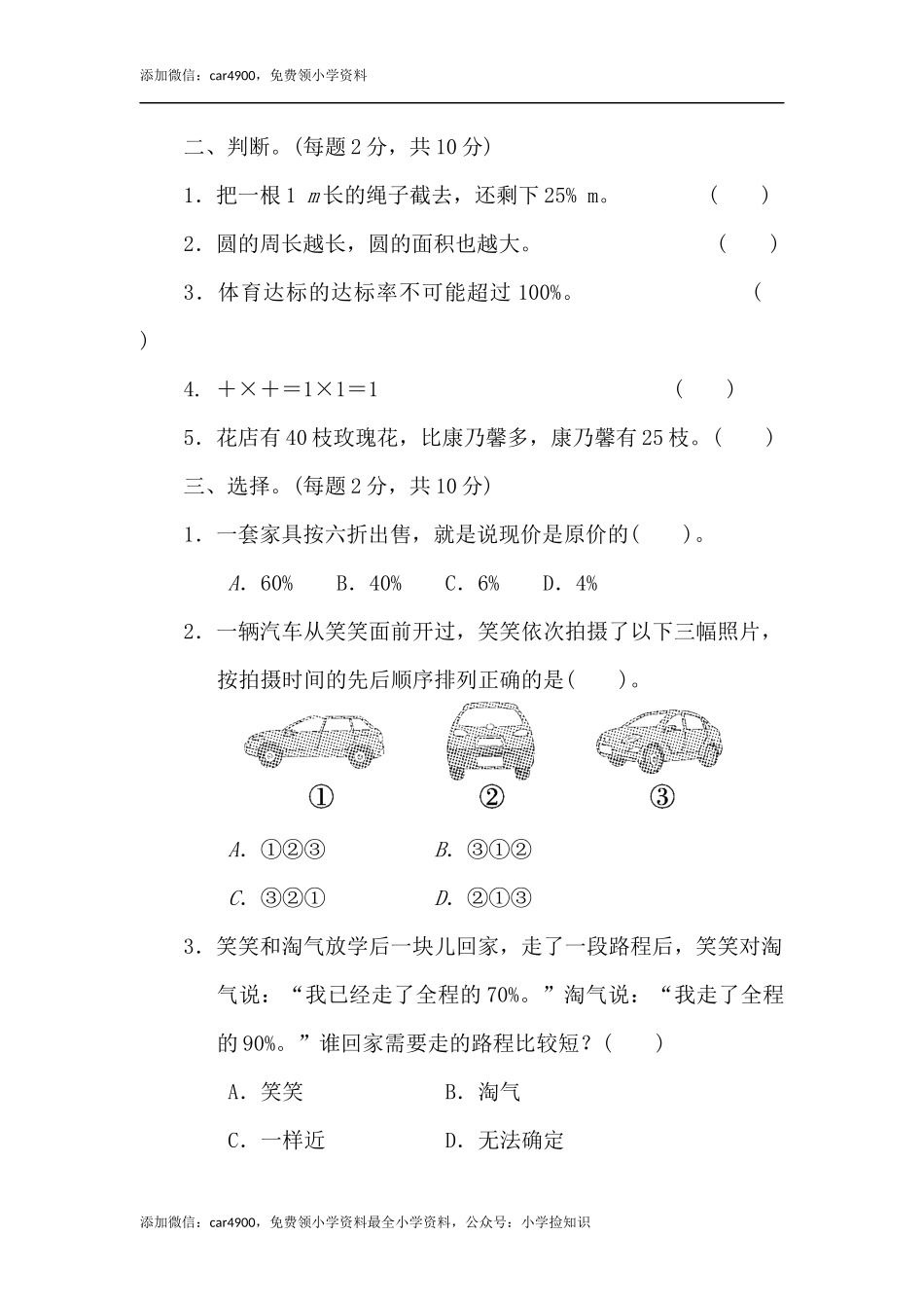 北师大版期中练习10.docx_第2页