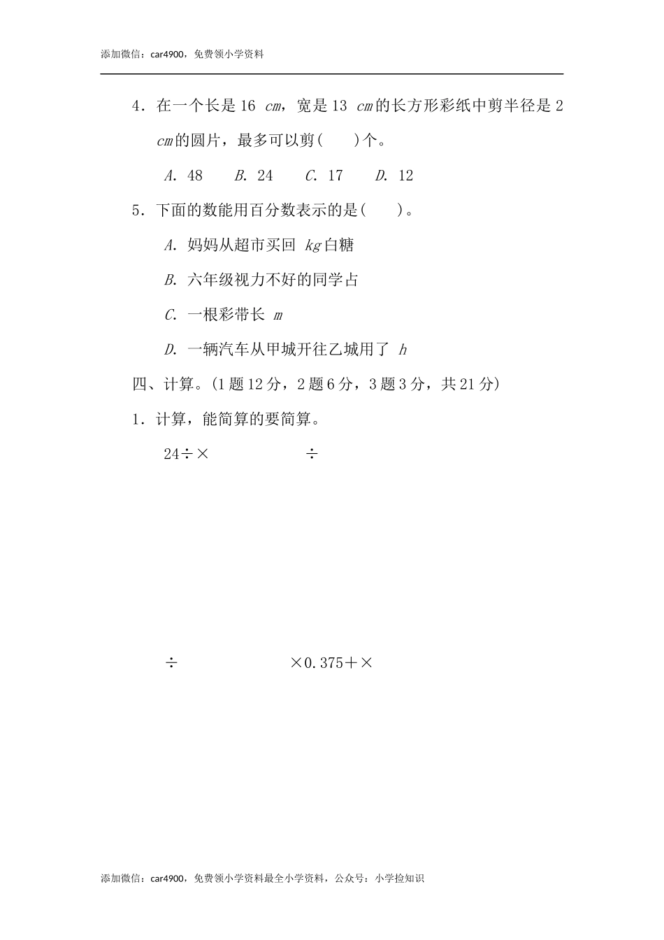 北师大版期中练习10.docx_第3页