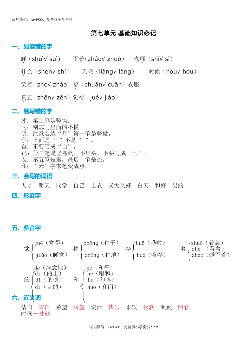 第七单元知识必记.doc_第1页