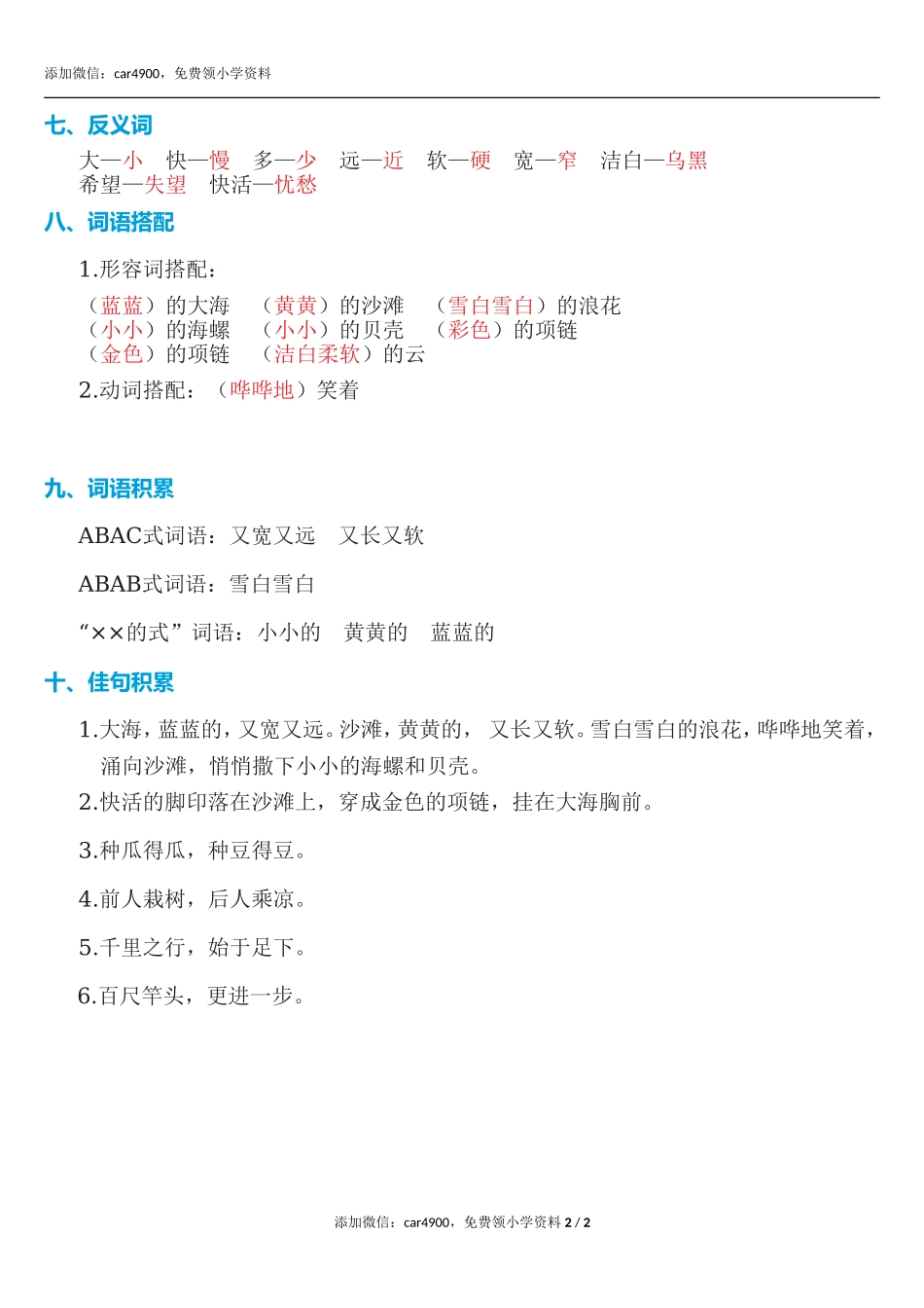 第七单元知识必记.doc_第2页