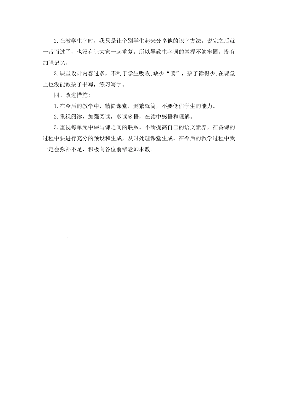 6 一封信教学反思1.docx_第2页