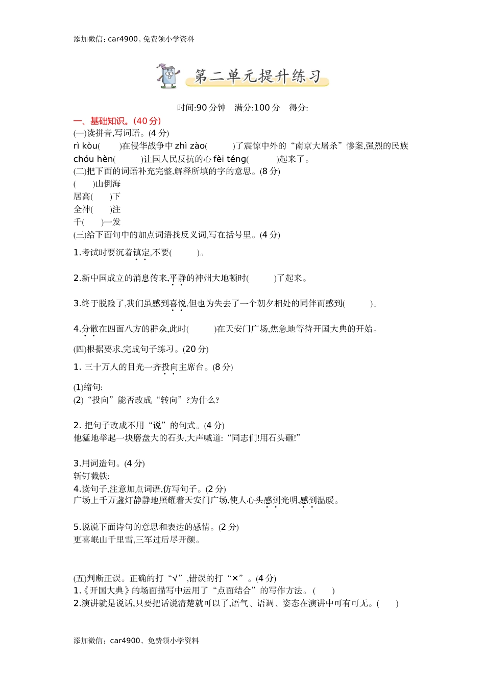 第二单元提升练习(1).doc_第1页