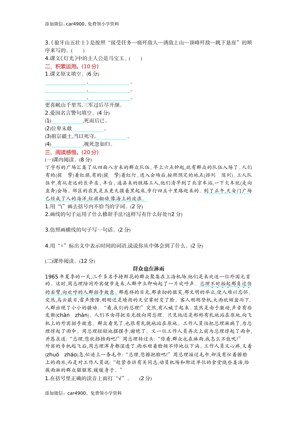 第二单元提升练习(1).doc_第2页
