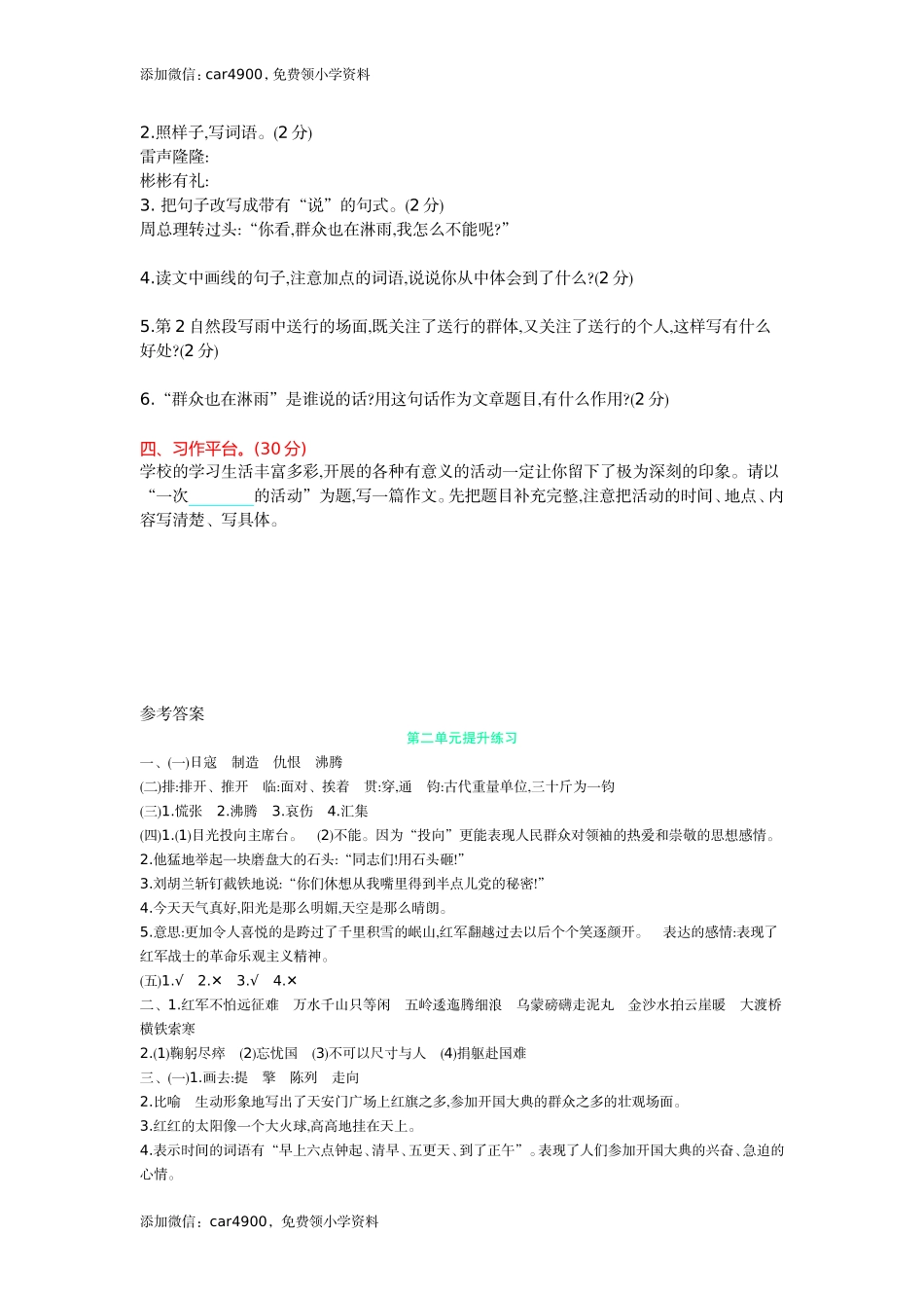 第二单元提升练习(1).doc_第3页