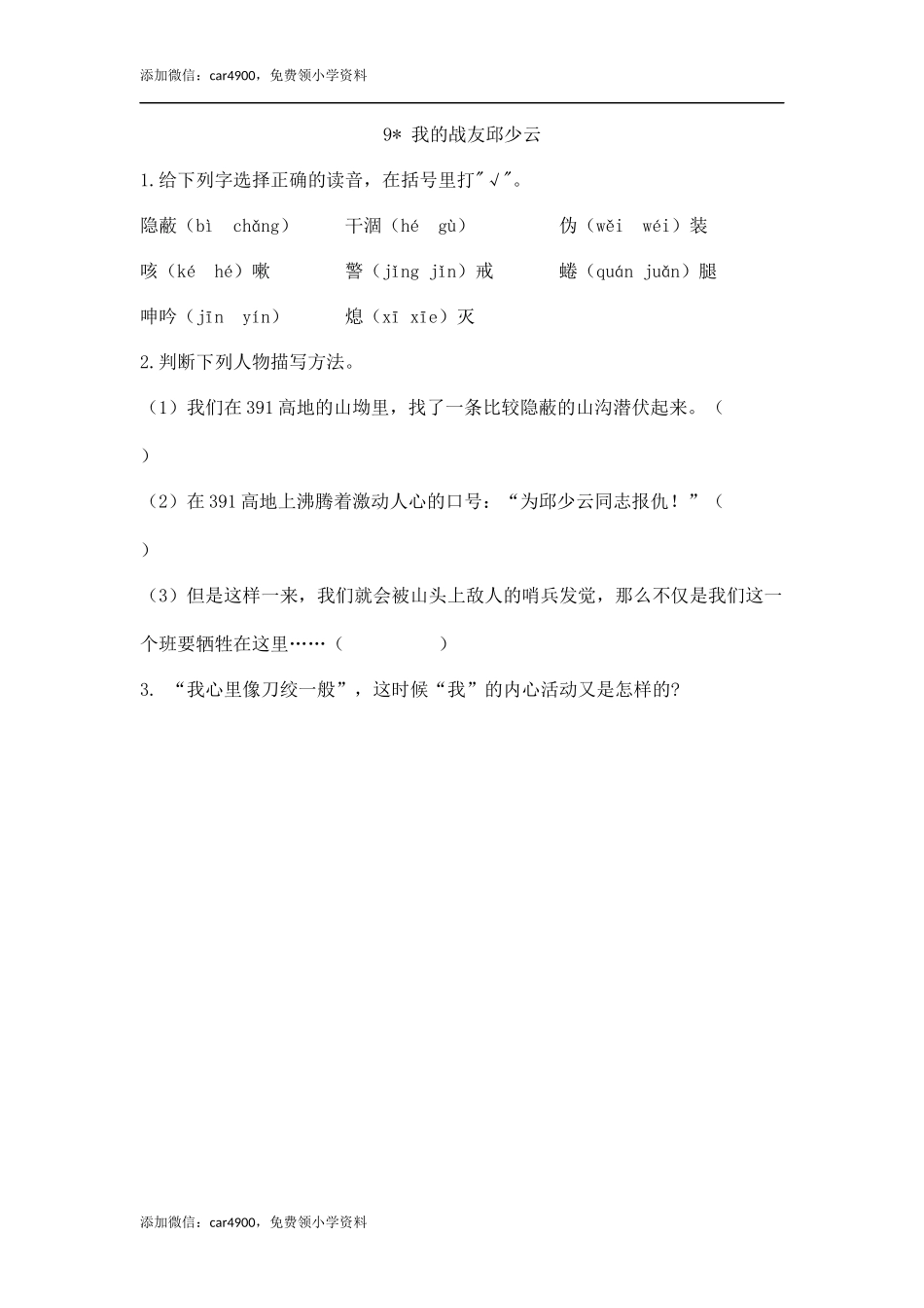 9 我的战友qsy 课时练.docx_第1页