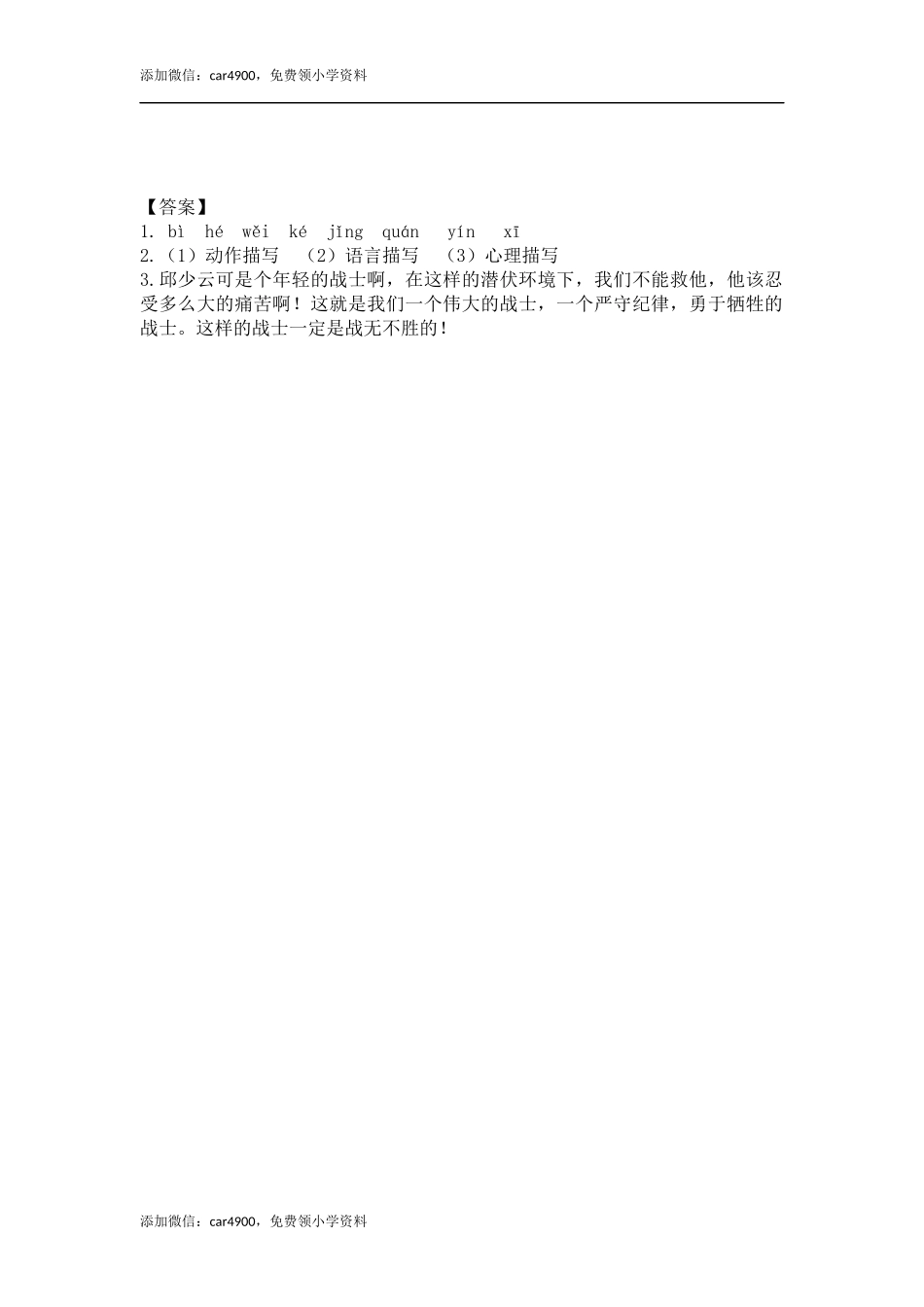 9 我的战友qsy 课时练.docx_第2页