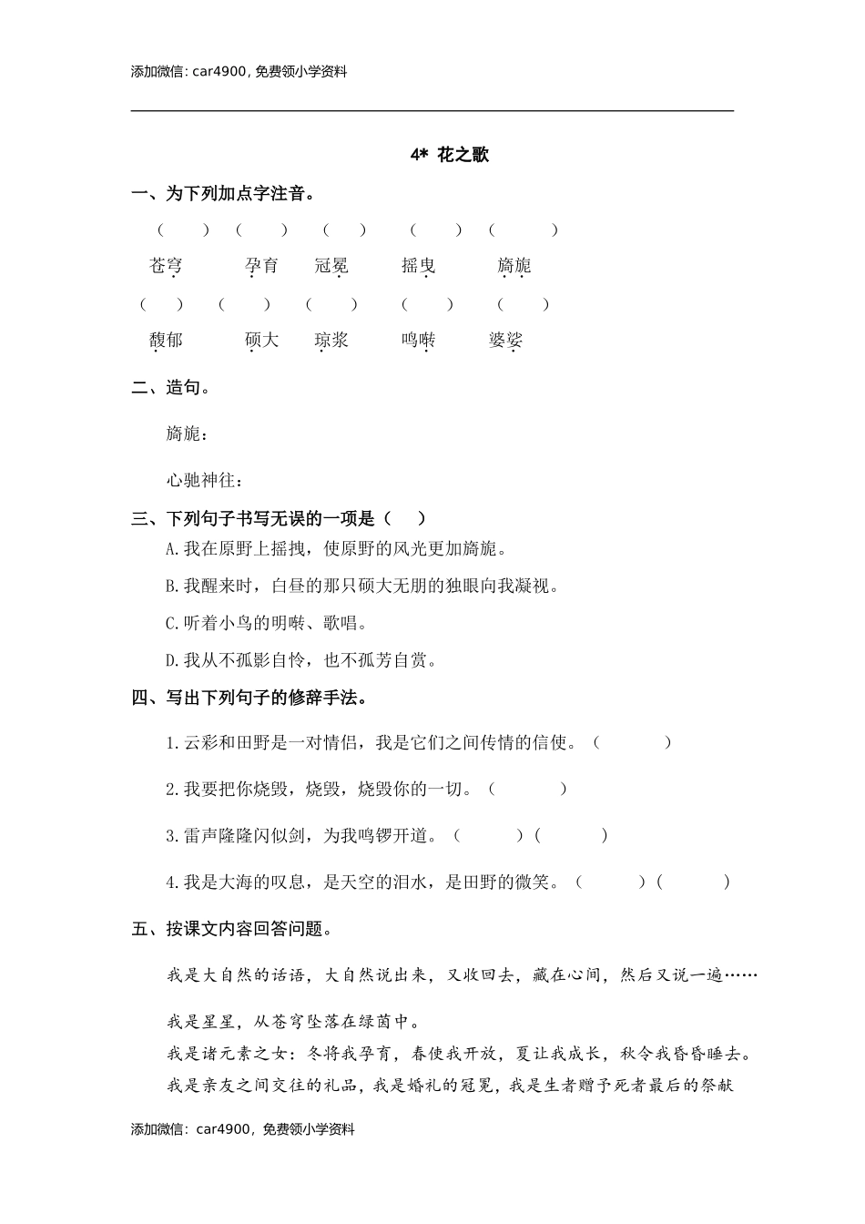 4 花之歌 课时练.doc_第1页