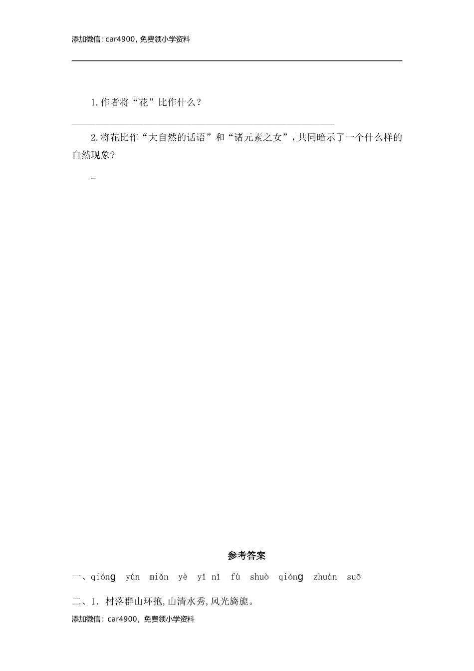 4 花之歌 课时练.doc_第2页