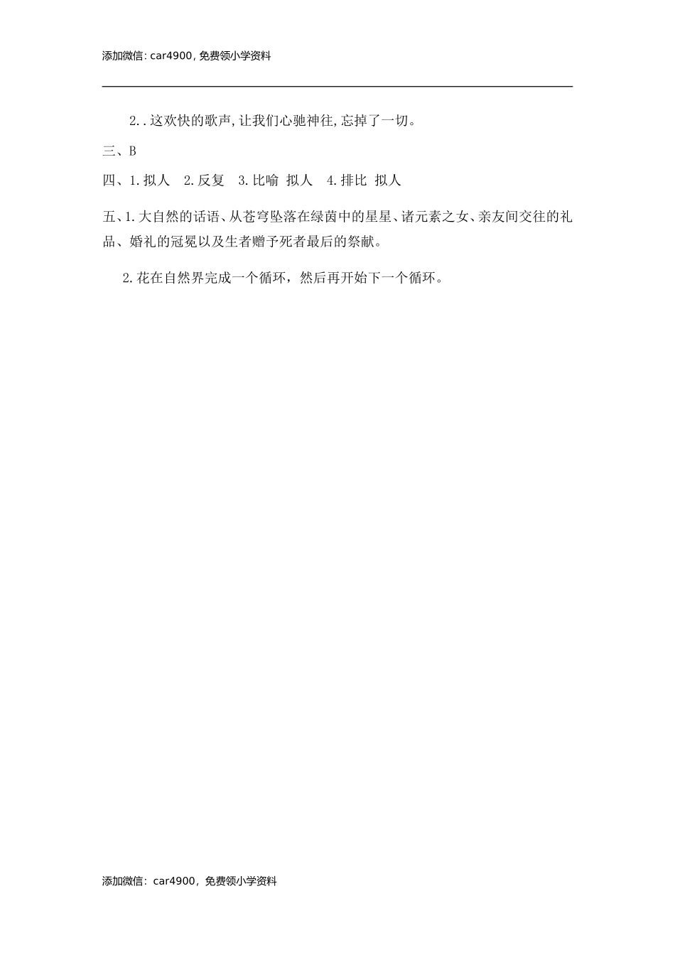 4 花之歌 课时练.doc_第3页