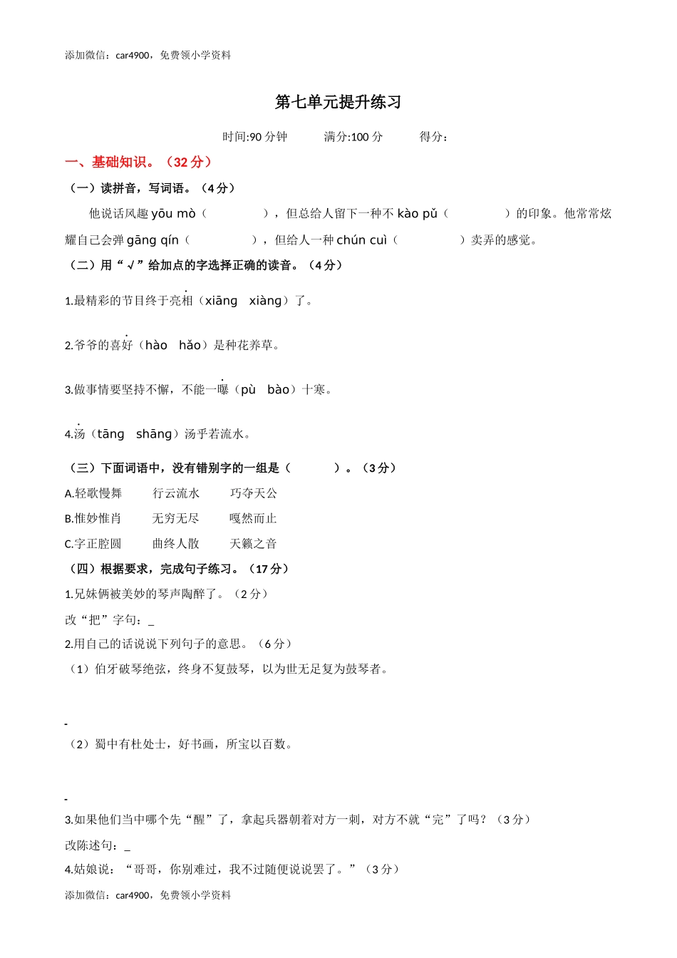 第七单元提升练习.docx_第1页