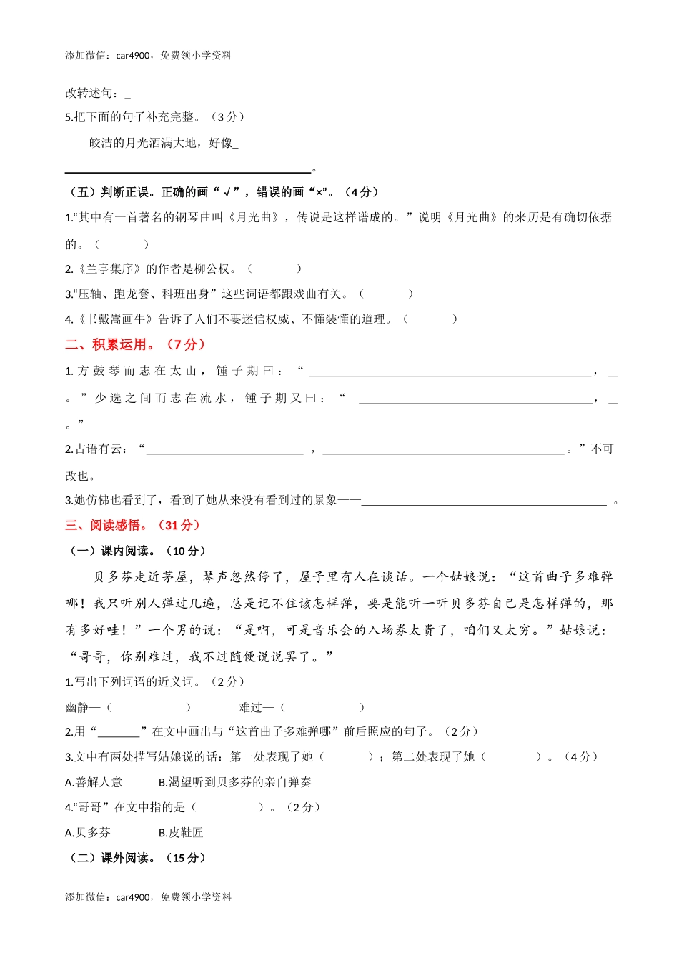 第七单元提升练习.docx_第2页