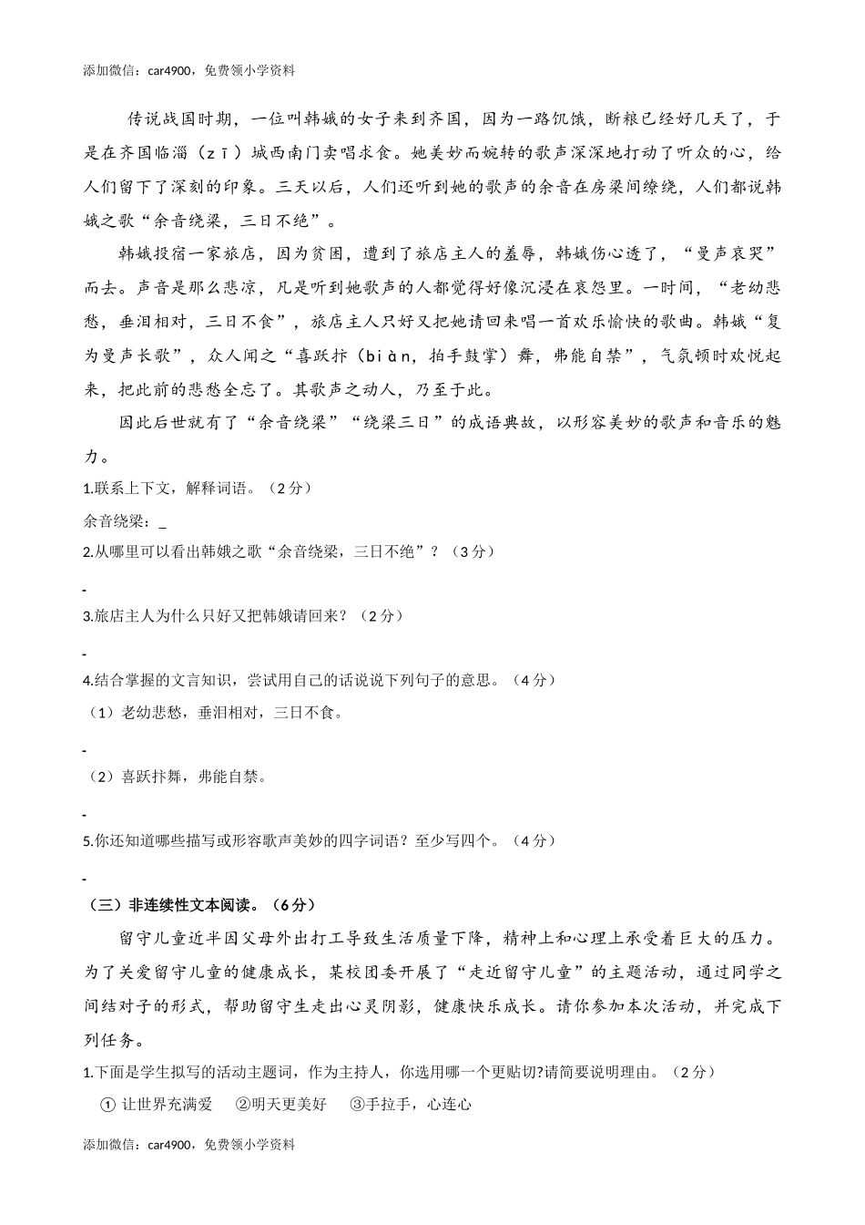 第七单元提升练习.docx_第3页