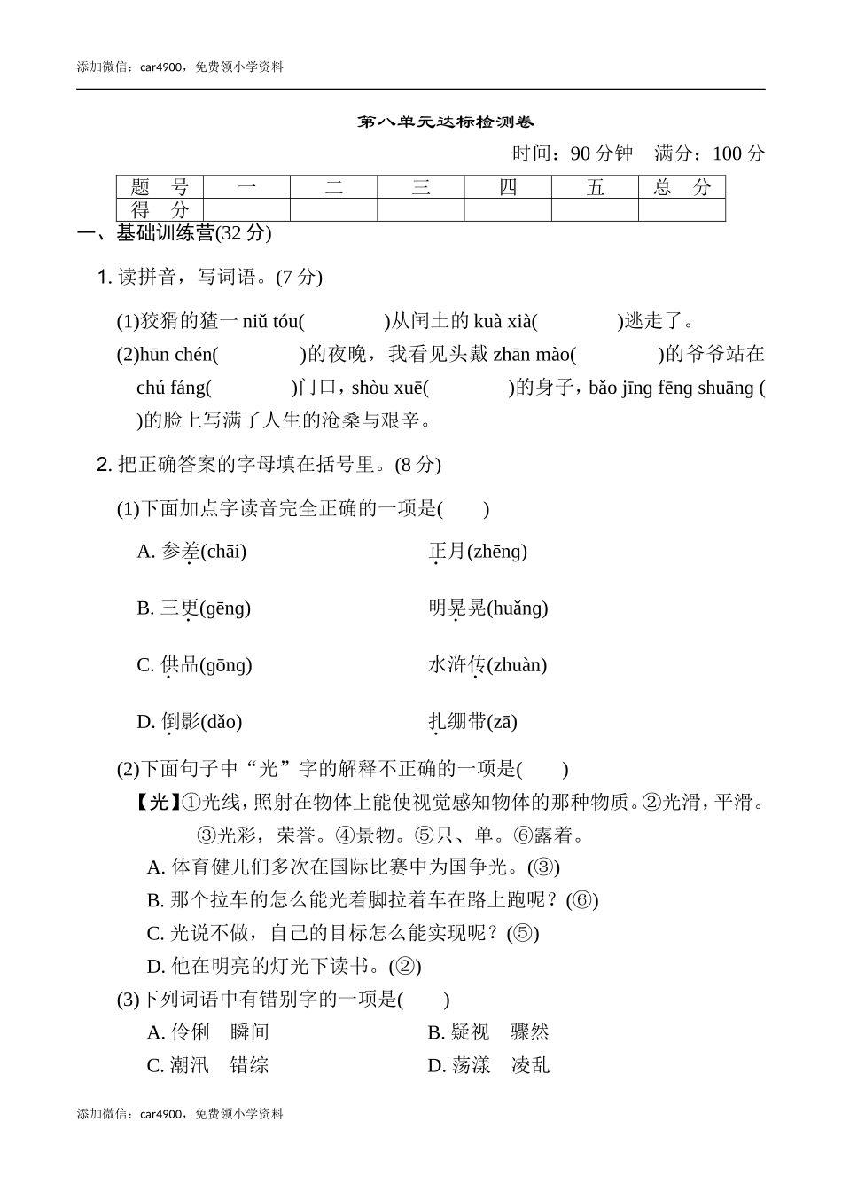 第八单元 达标测试卷.doc_第1页