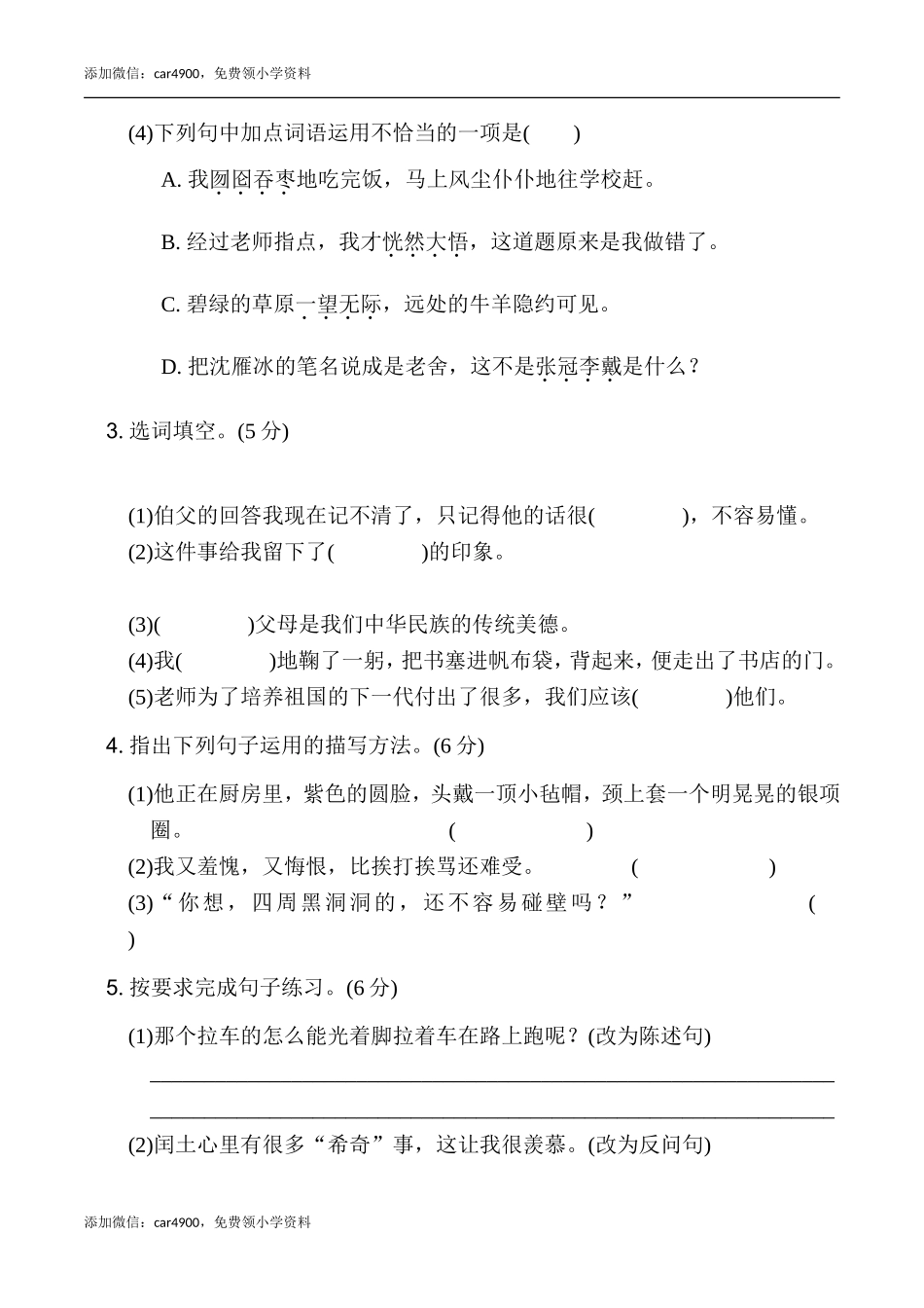 第八单元 达标测试卷.doc_第2页