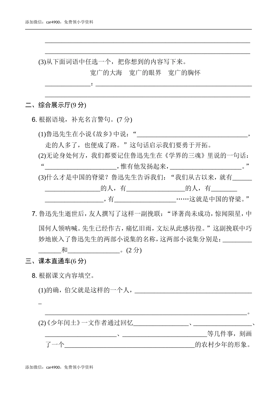 第八单元 达标测试卷.doc_第3页