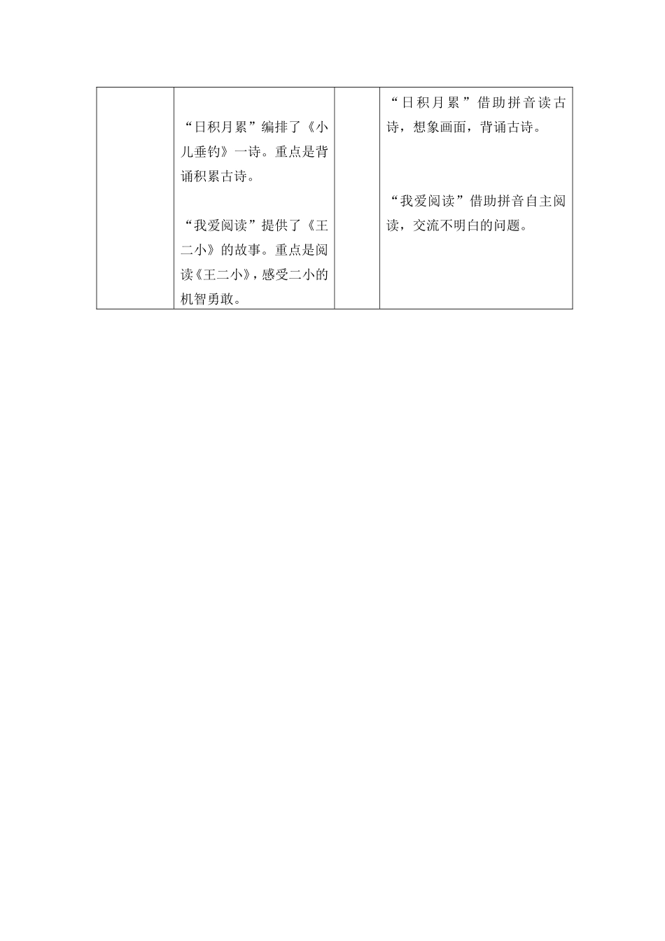 第三单元教学初探(3).doc_第3页