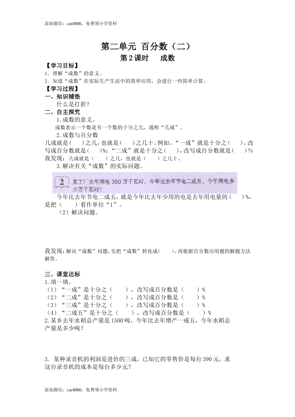 2第2课时 成数.doc_第1页